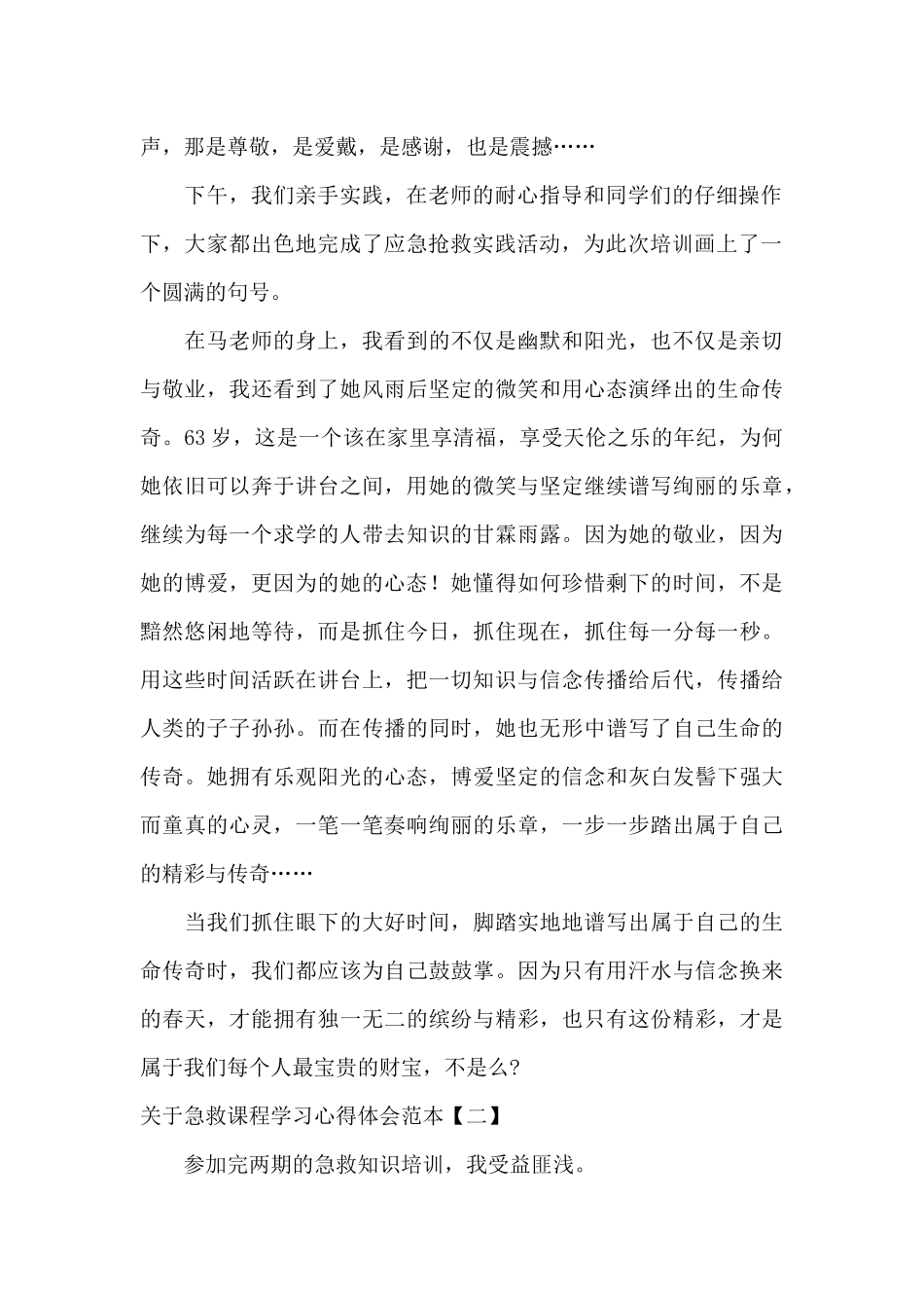 关于急救课程学习心得体会范本_第2页