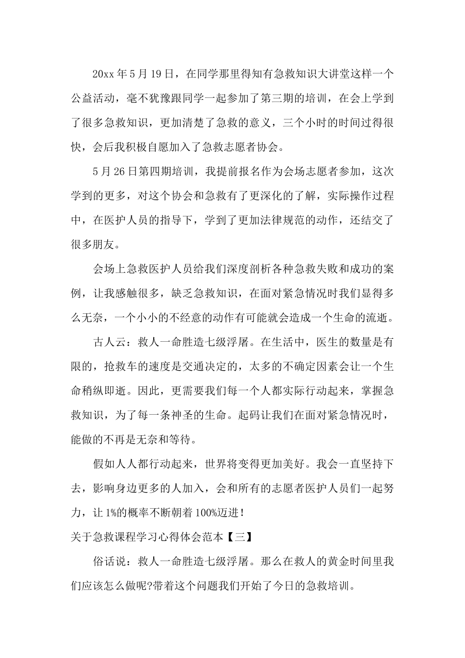 关于急救课程学习心得体会范本_第3页