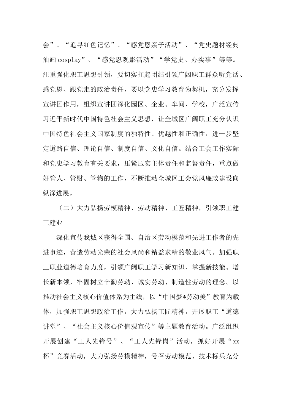 关于总工会工作总结及2024年工作计划_第2页