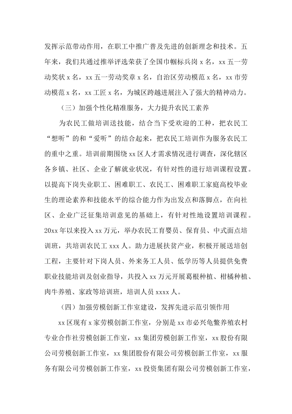 关于总工会工作总结及2024年工作计划_第3页