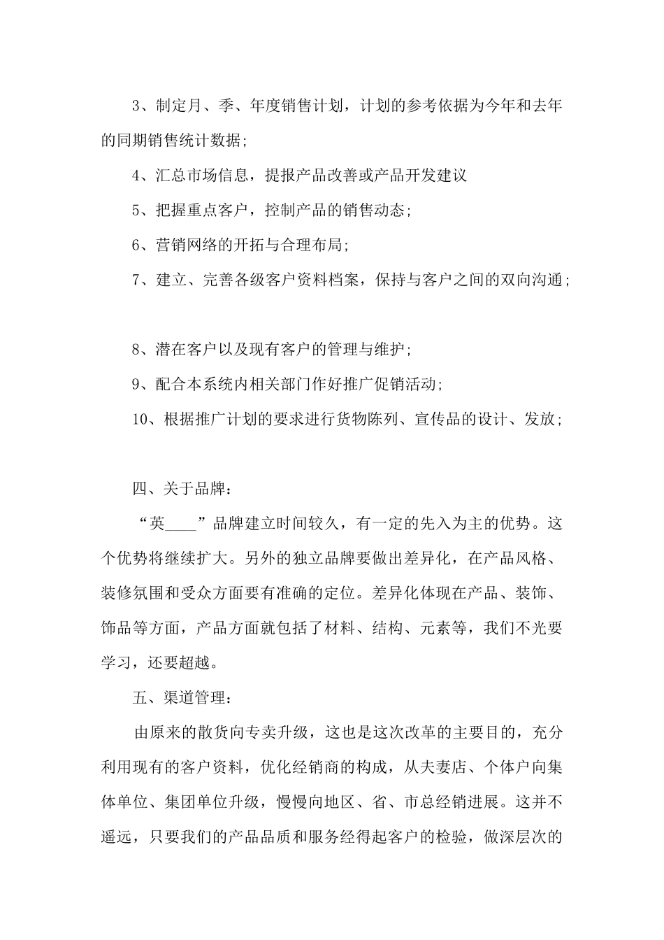 关于总监年度工作计划5篇_第2页