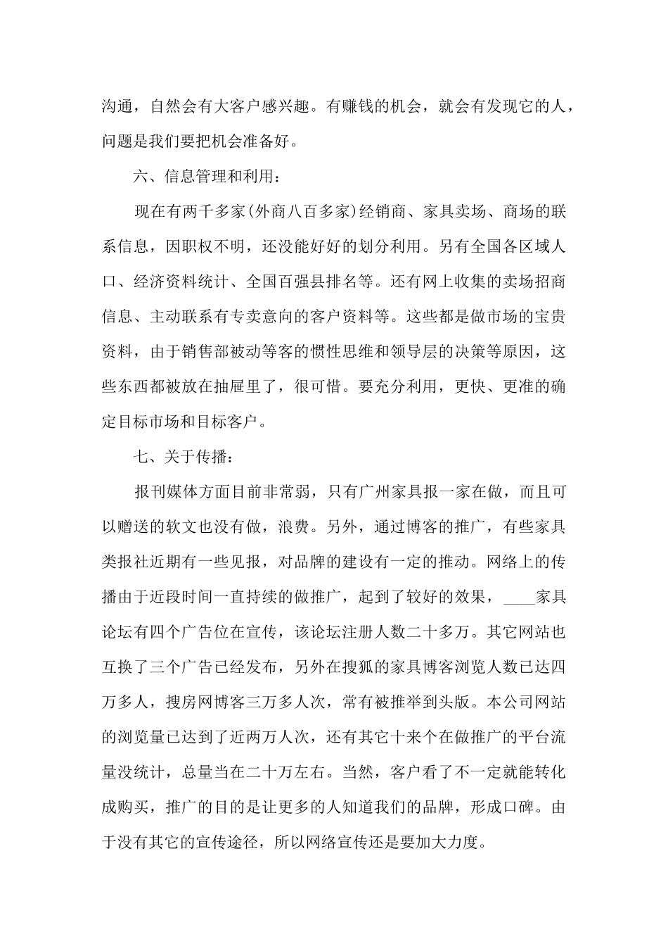 关于总监年度工作计划5篇_第3页