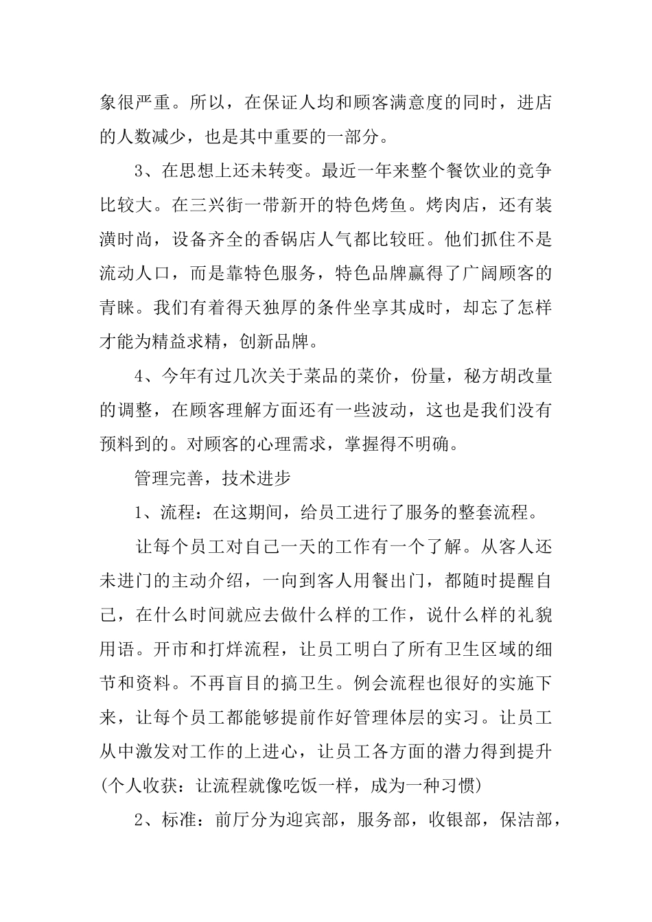 关于总经理个人的述职报告2024范文_第2页