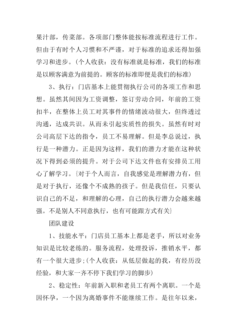 关于总经理个人的述职报告2024范文_第3页