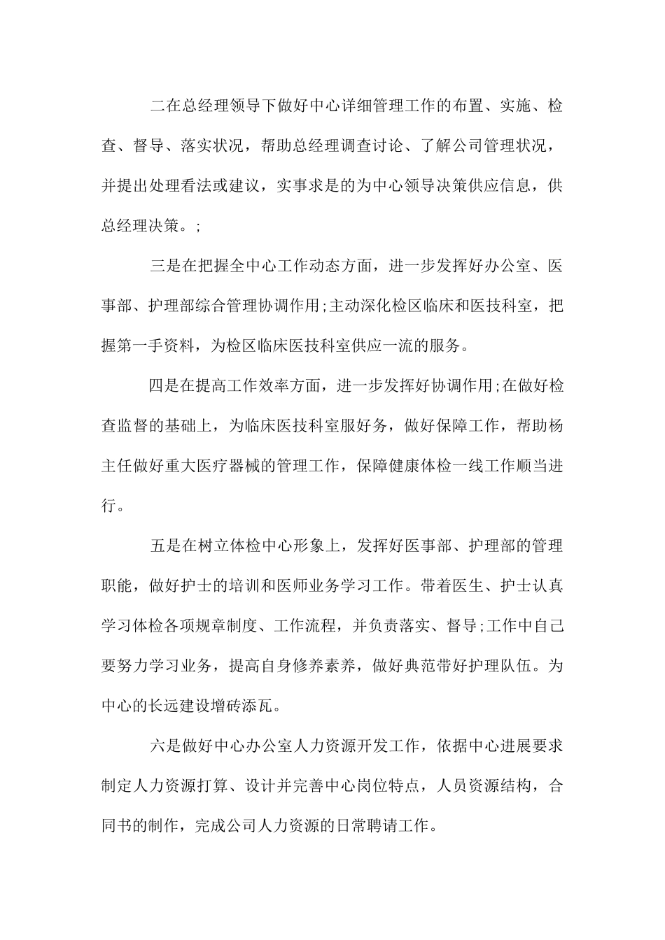 关于总经理助理的工作计划5篇_第2页