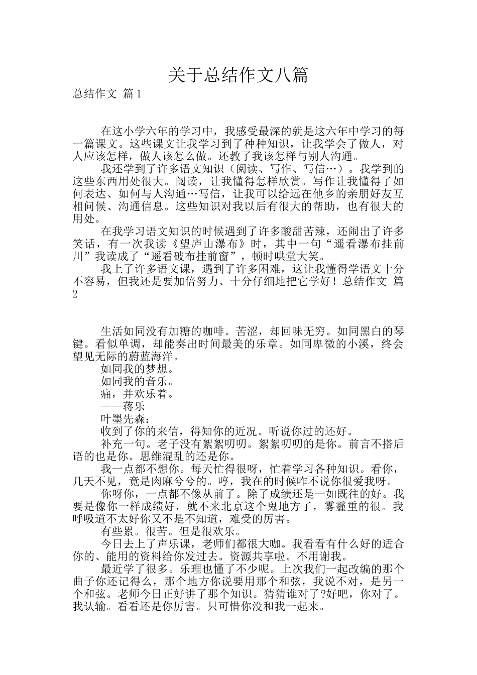关于总结作文八篇_第1页
