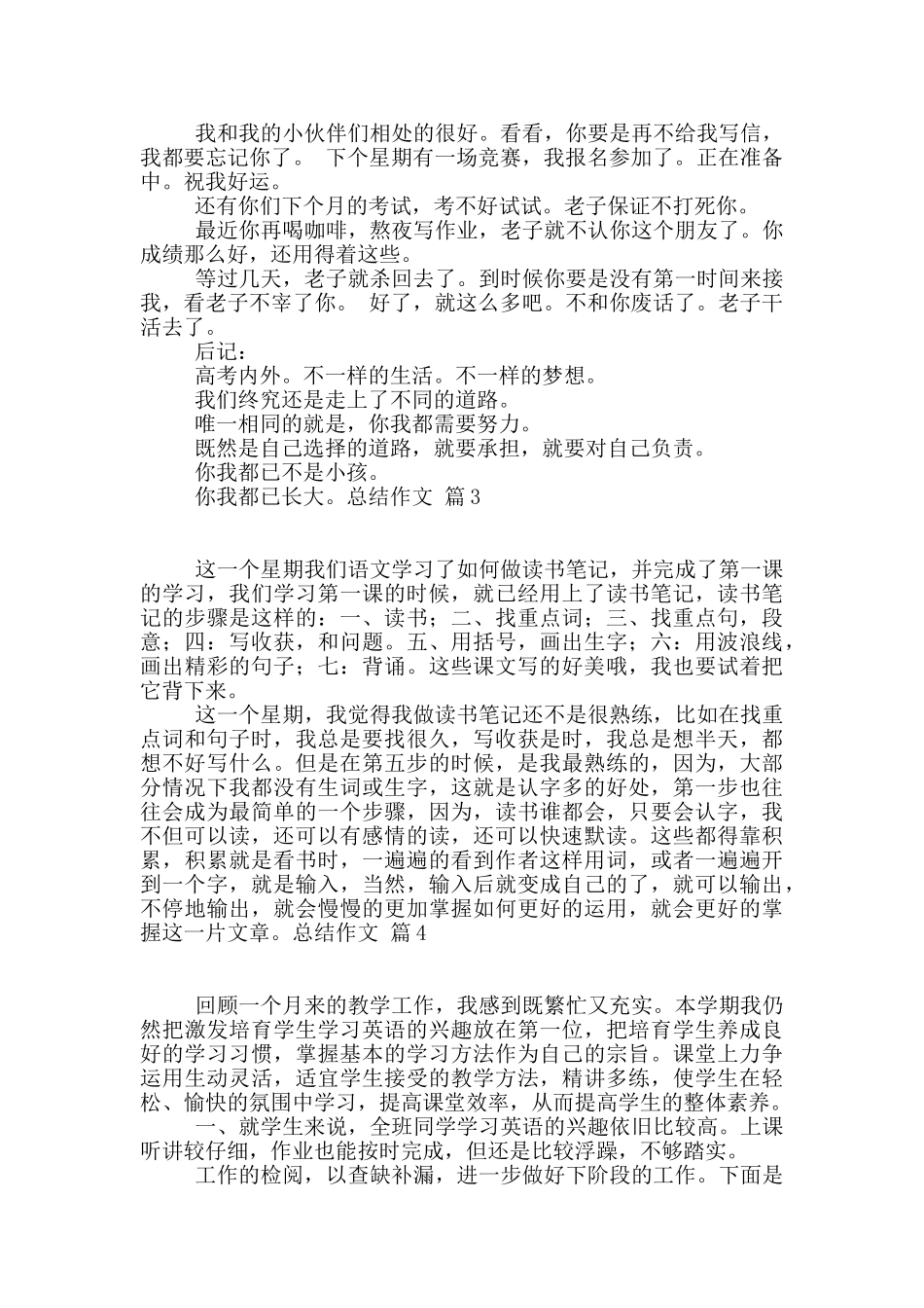 关于总结作文八篇_第2页