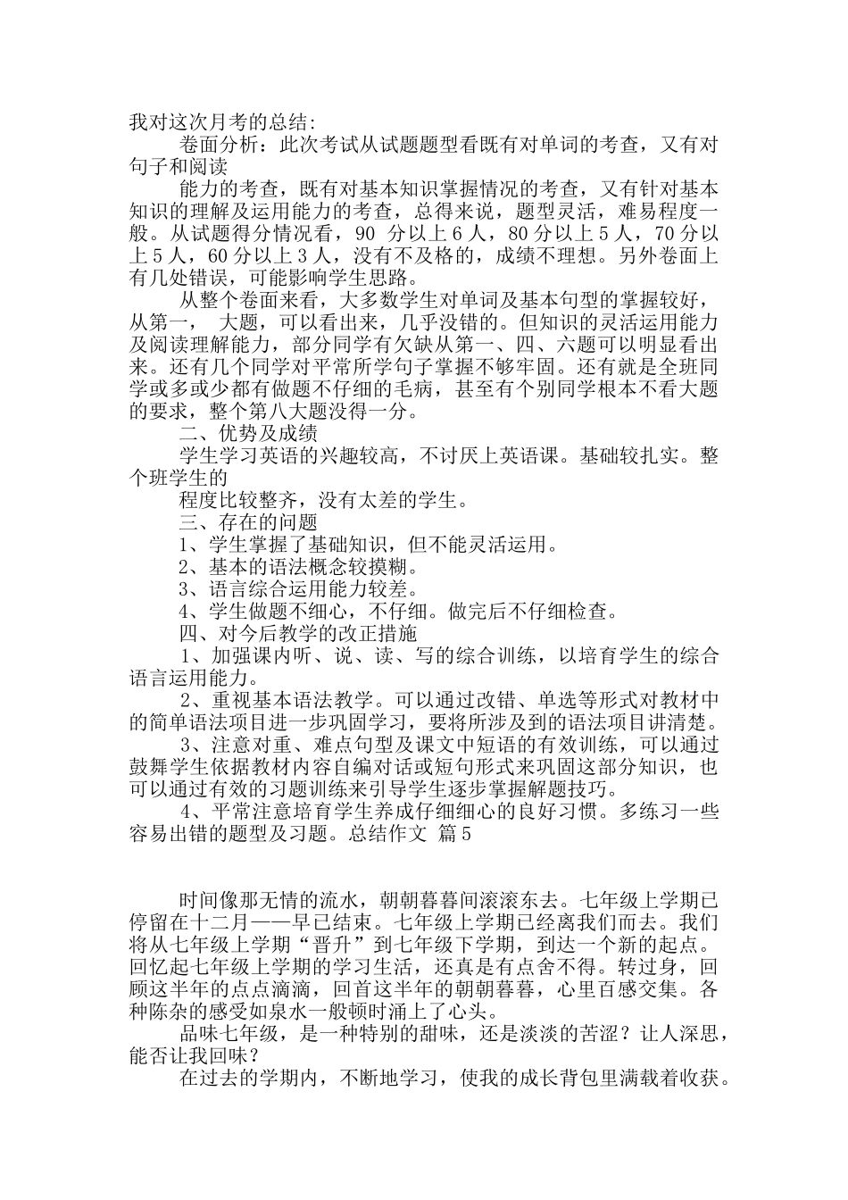 关于总结作文八篇_第3页