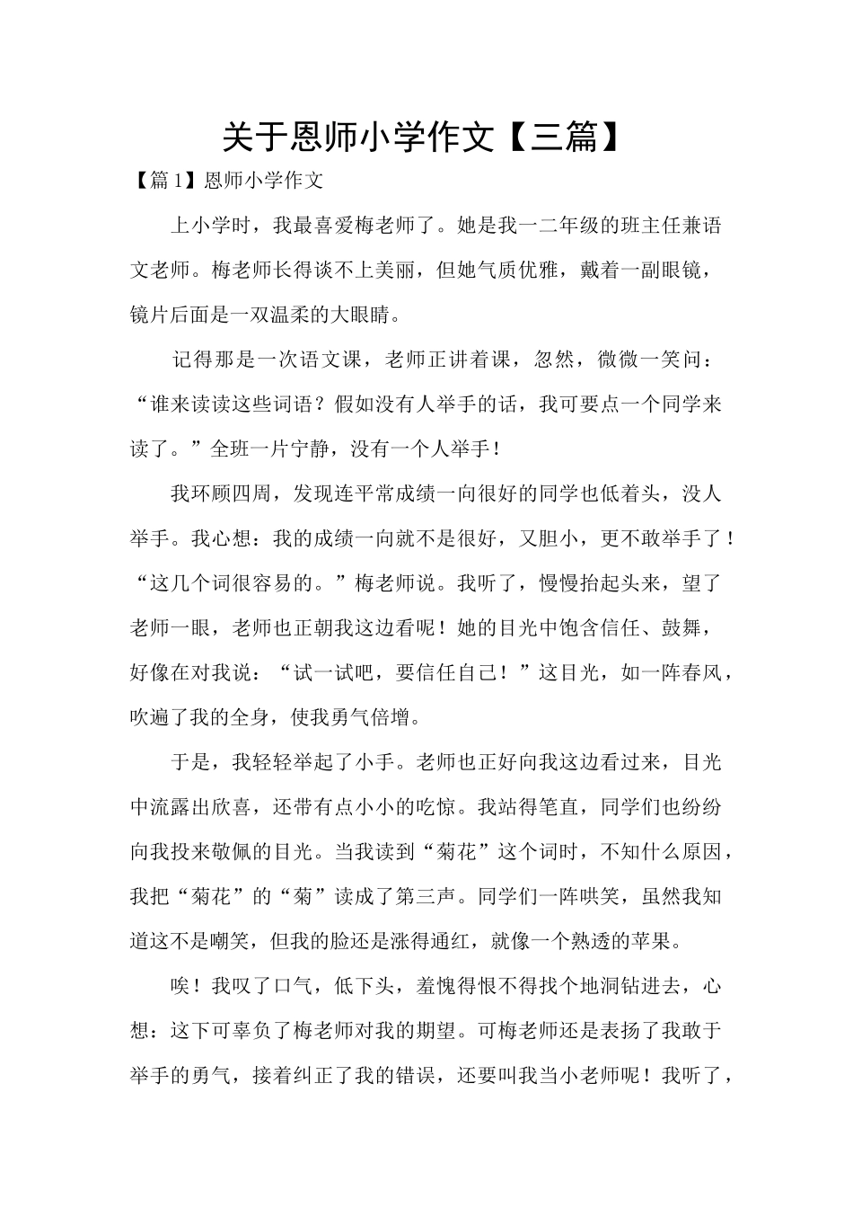 关于恩师小学作文_第1页