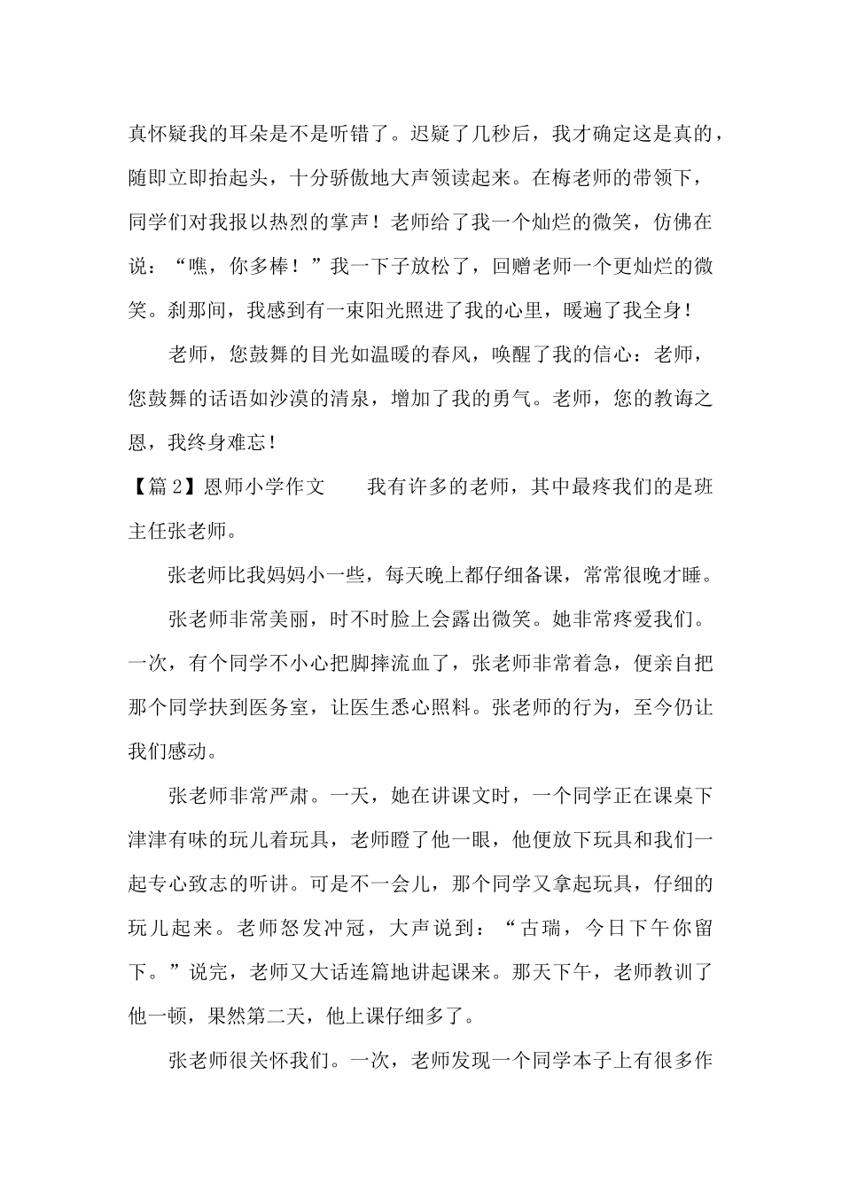 关于恩师小学作文_第2页