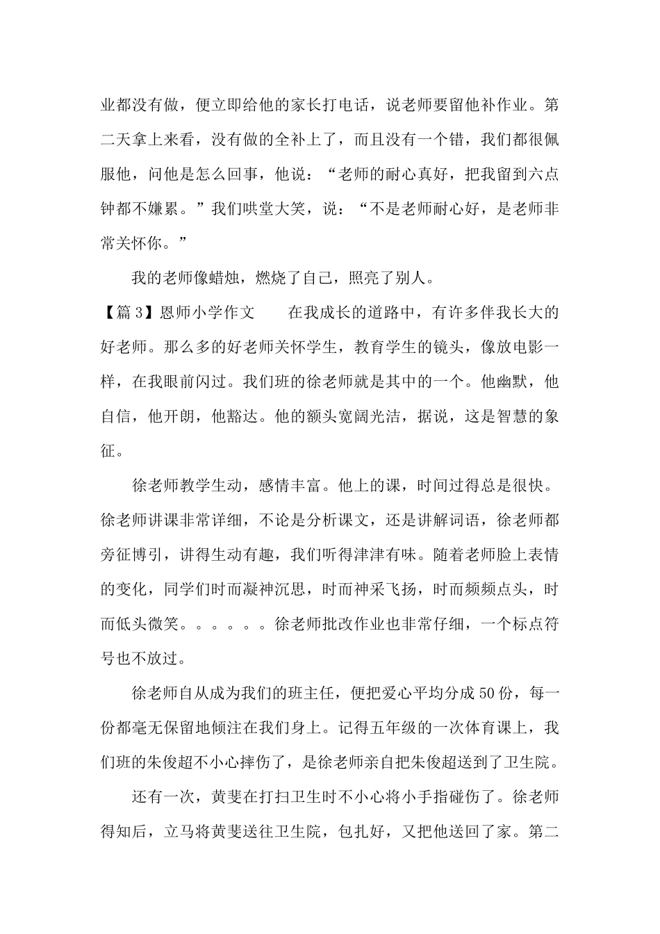 关于恩师小学作文_第3页