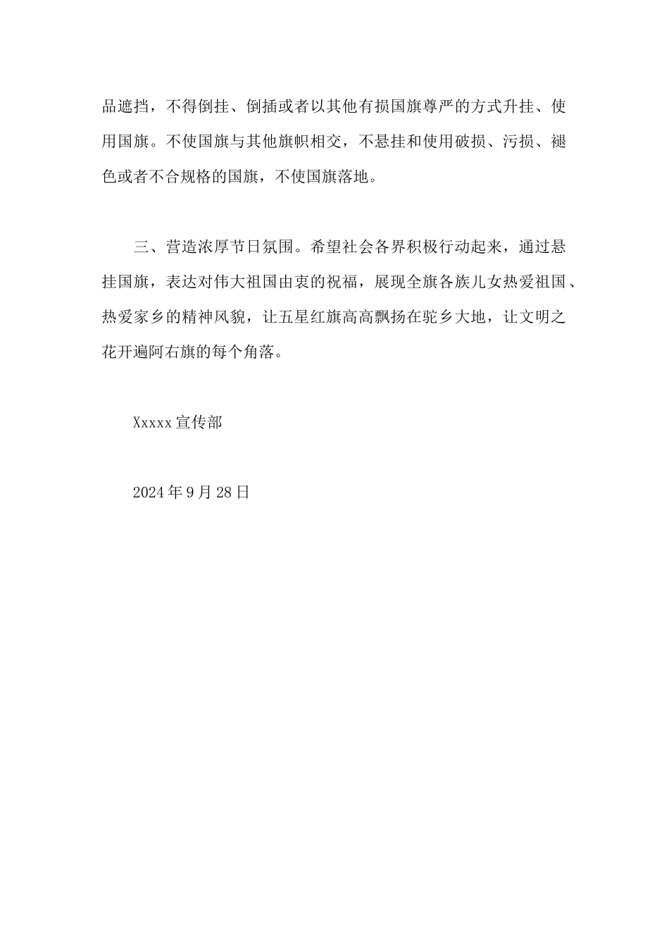 关于悬挂国旗庆祝中华人民共和国成立72周年倡议书_第2页
