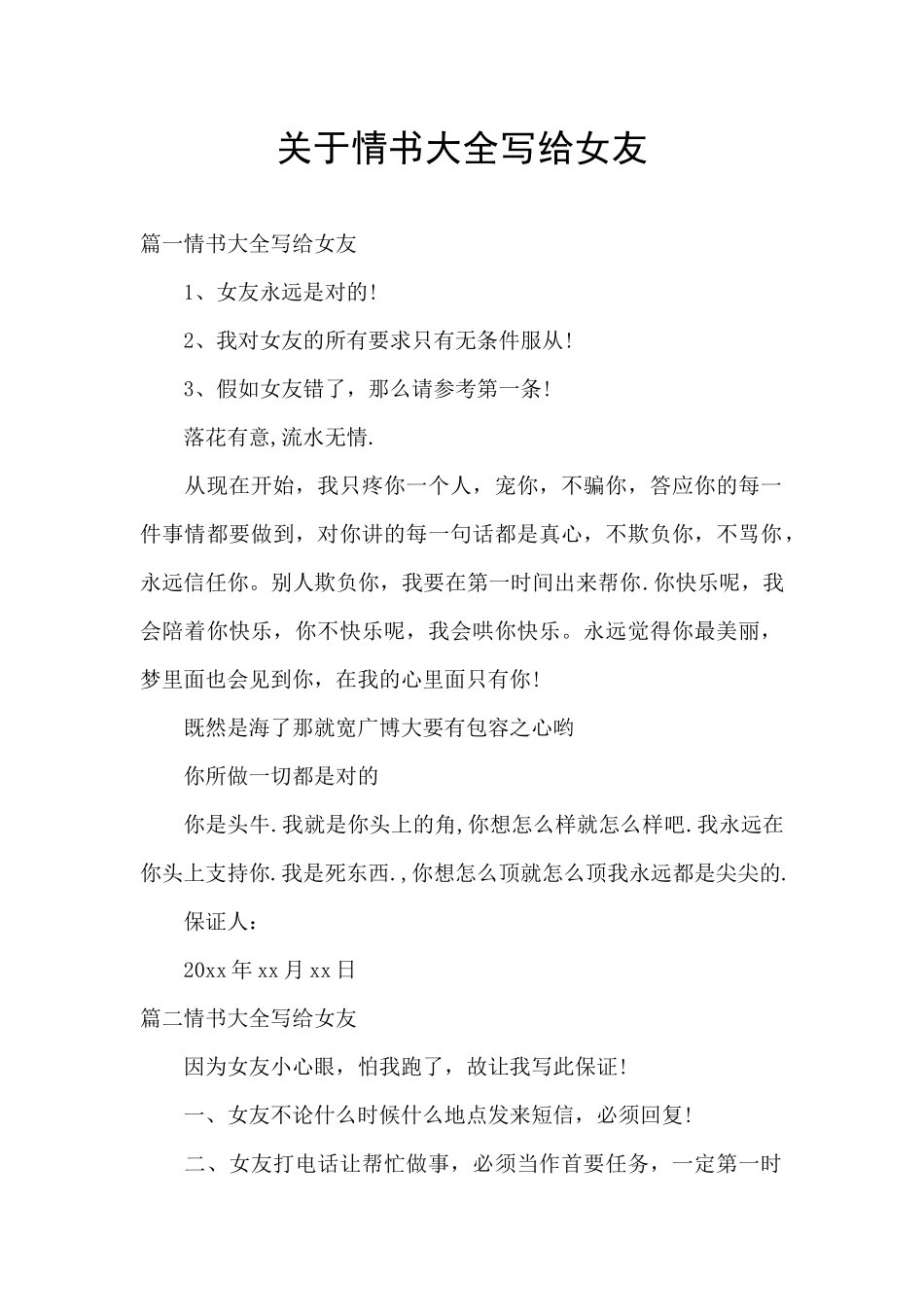 关于情书大全写给女友_第1页