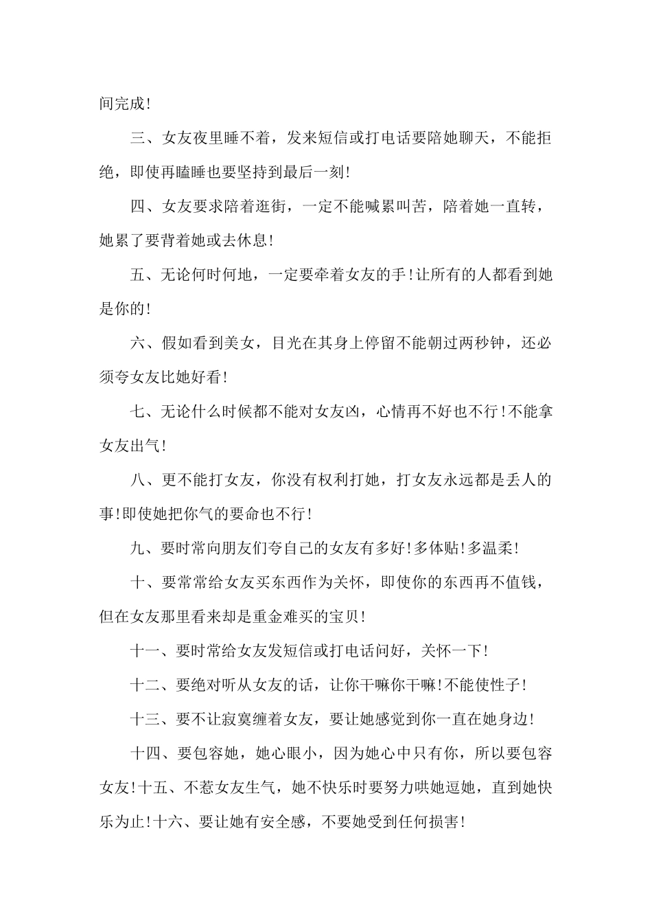 关于情书大全写给女友_第2页