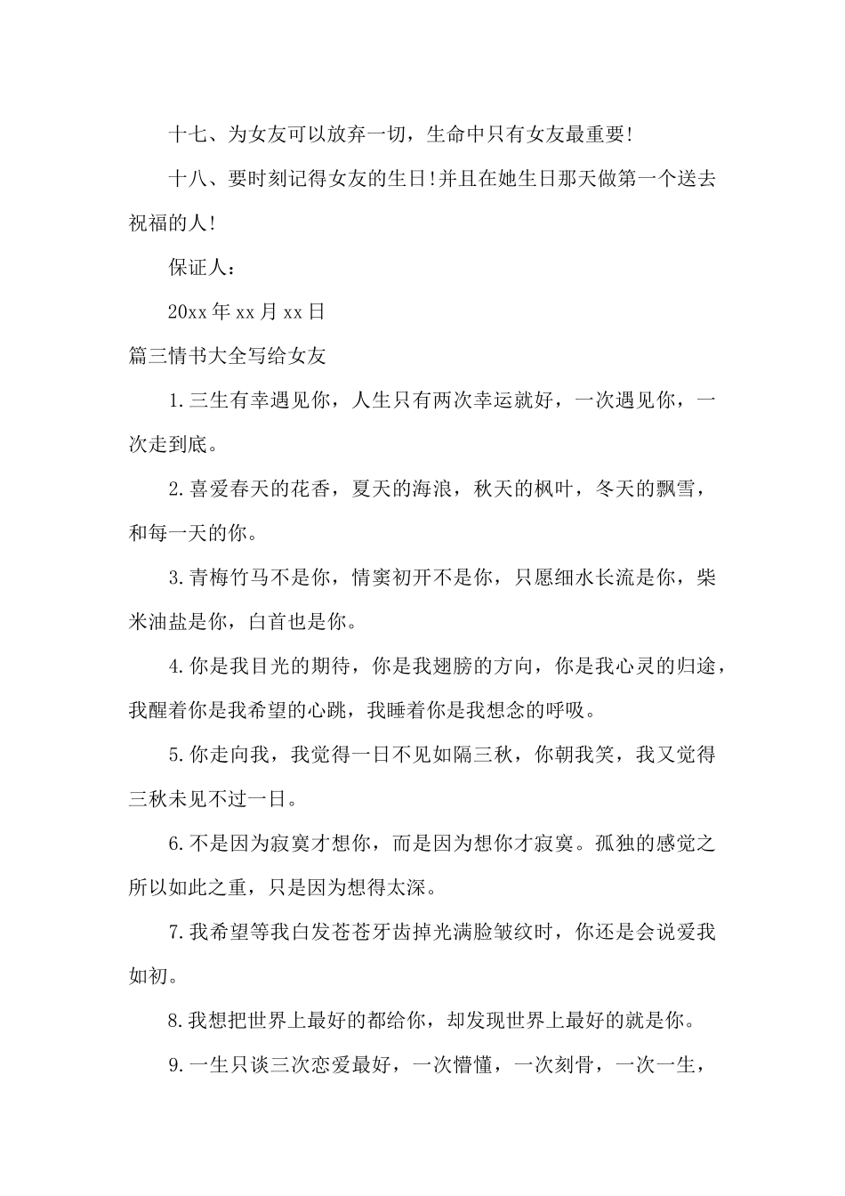 关于情书大全写给女友_第3页