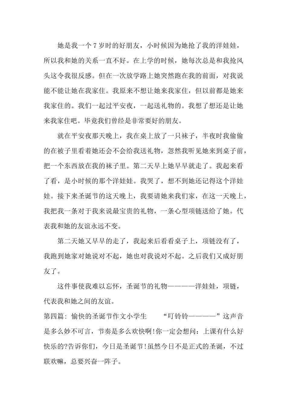关于愉快的圣诞节作文小学生_第3页