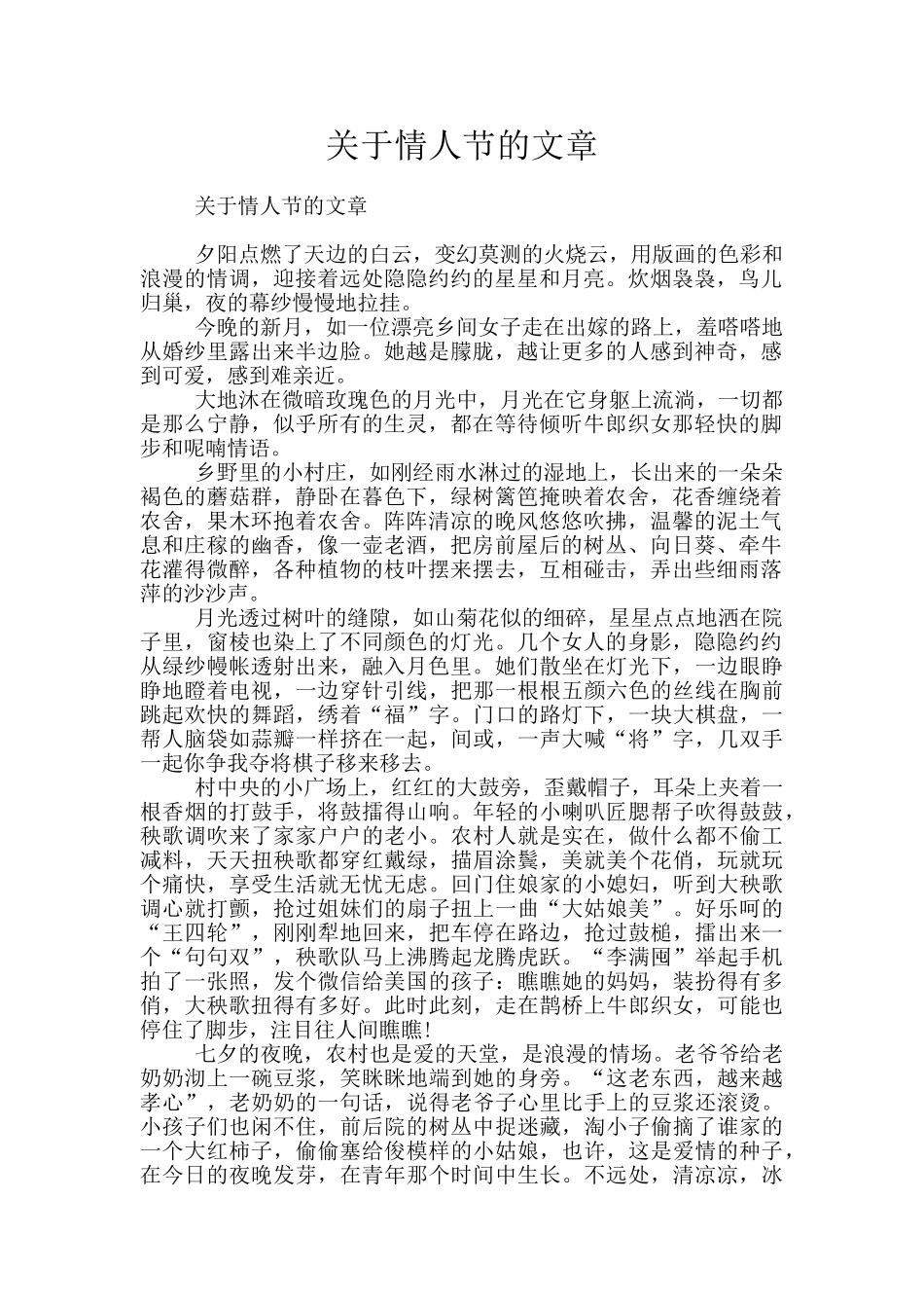 关于情人节的文章_第1页