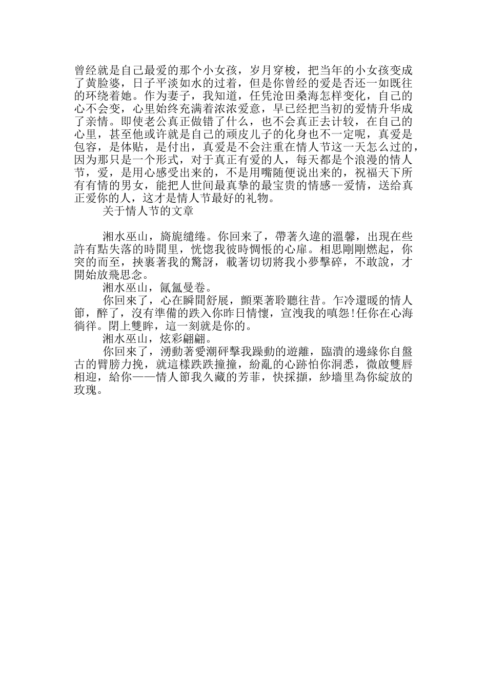 关于情人节的文章_第3页