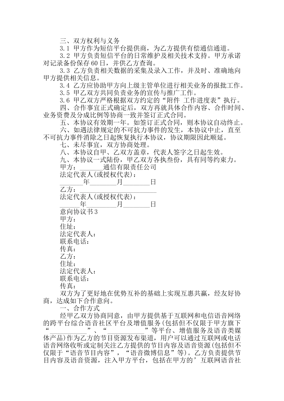 关于意向协议书范例_第3页