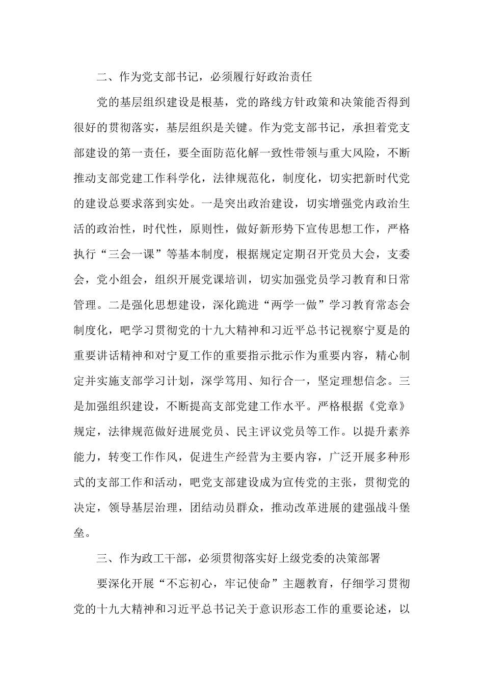 关于意识形态工作发言材料_第2页