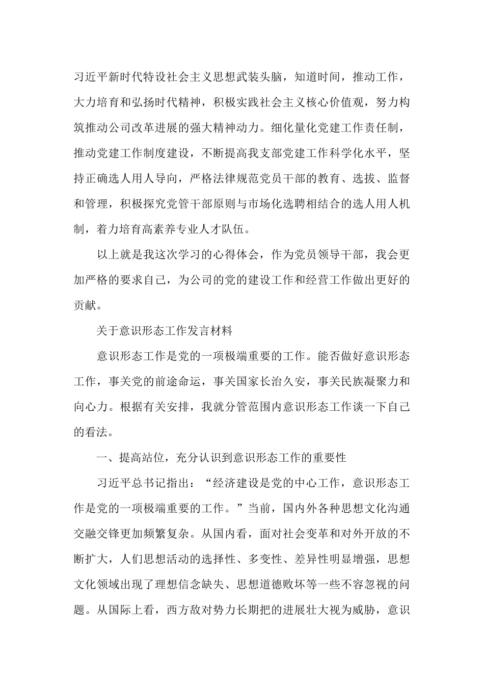 关于意识形态工作发言材料_第3页