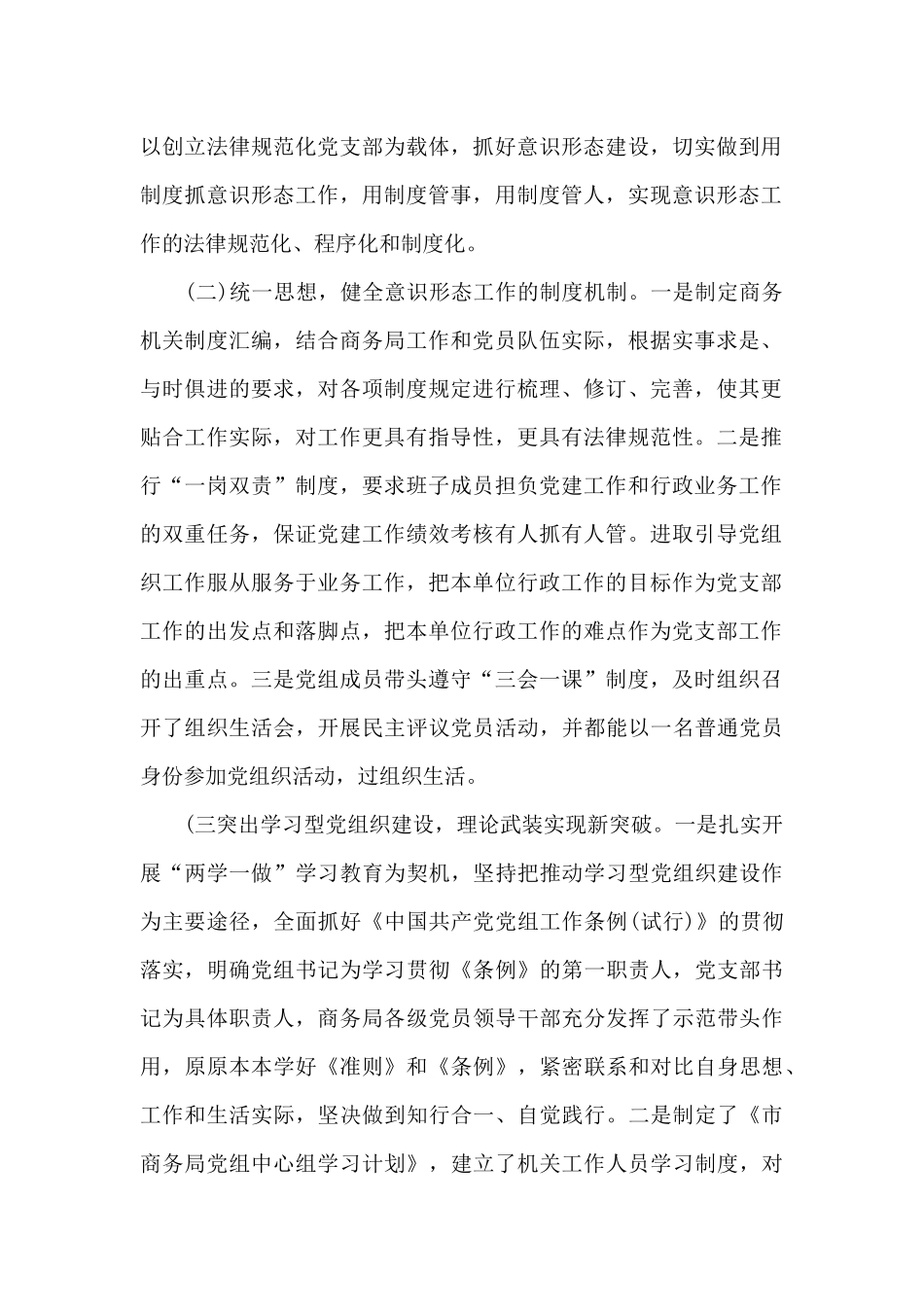 关于意识形态工作心得体会_第2页