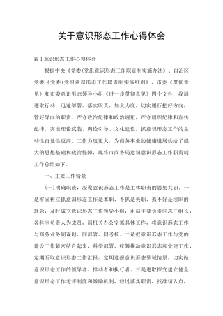 关于意识形态工作心得体会