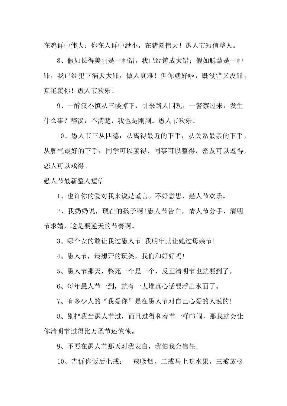 关于愚人节最新整人短信_第2页