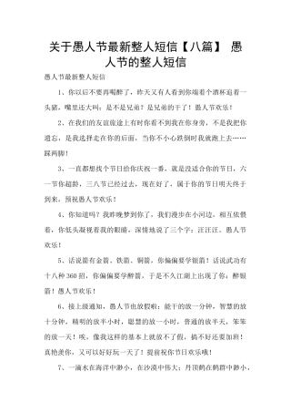 关于愚人节最新整人短信