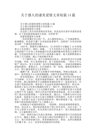 关于感人的凄美爱情文章短篇14篇