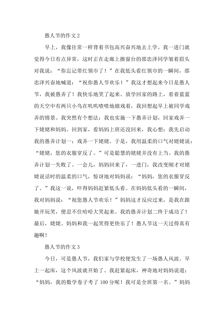 关于愚人节的作文500字整理五篇_第2页