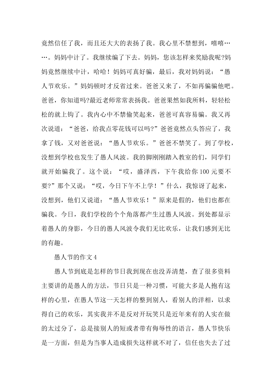 关于愚人节的作文500字整理五篇_第3页