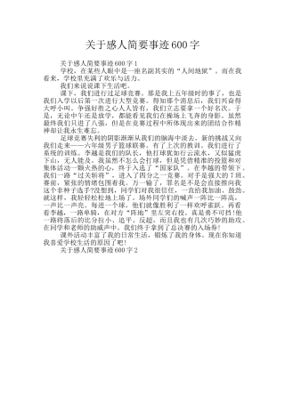 关于感人简要事迹600字