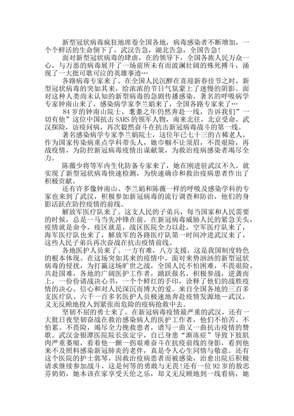 关于感人的英雄事迹材料750字_第2页