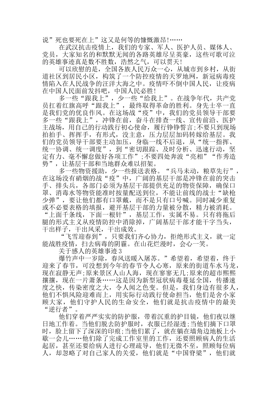 关于感人的英雄事迹材料750字_第3页