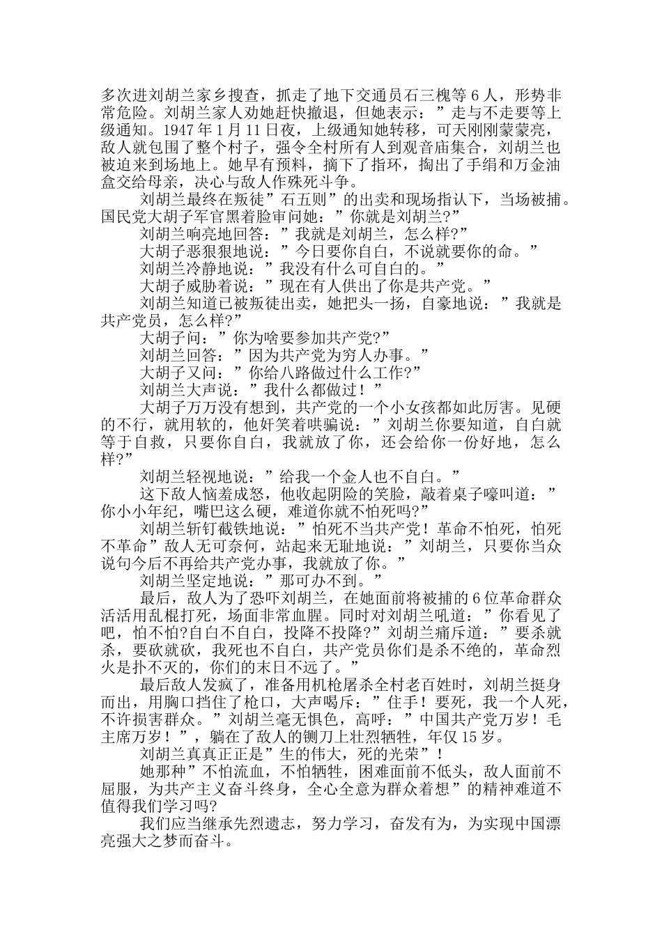 关于感人红色故事演讲稿范本_第2页