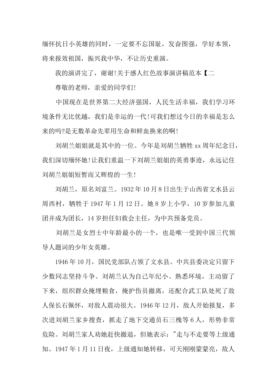 关于感人红色故事演讲稿范本优秀三篇_第2页