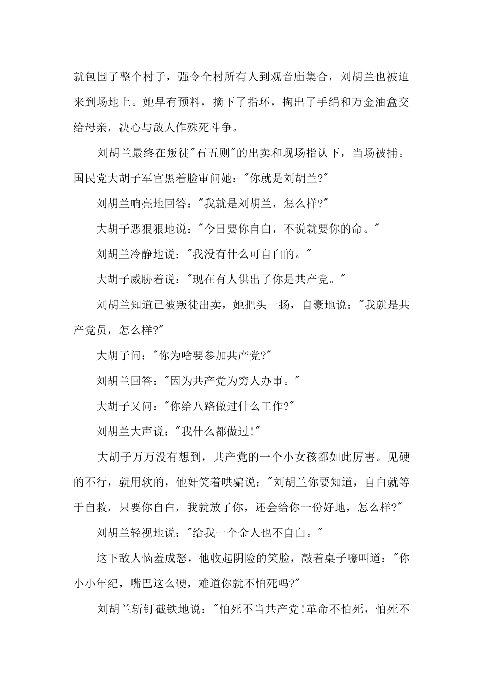 关于感人红色故事演讲稿范本优秀三篇_第3页