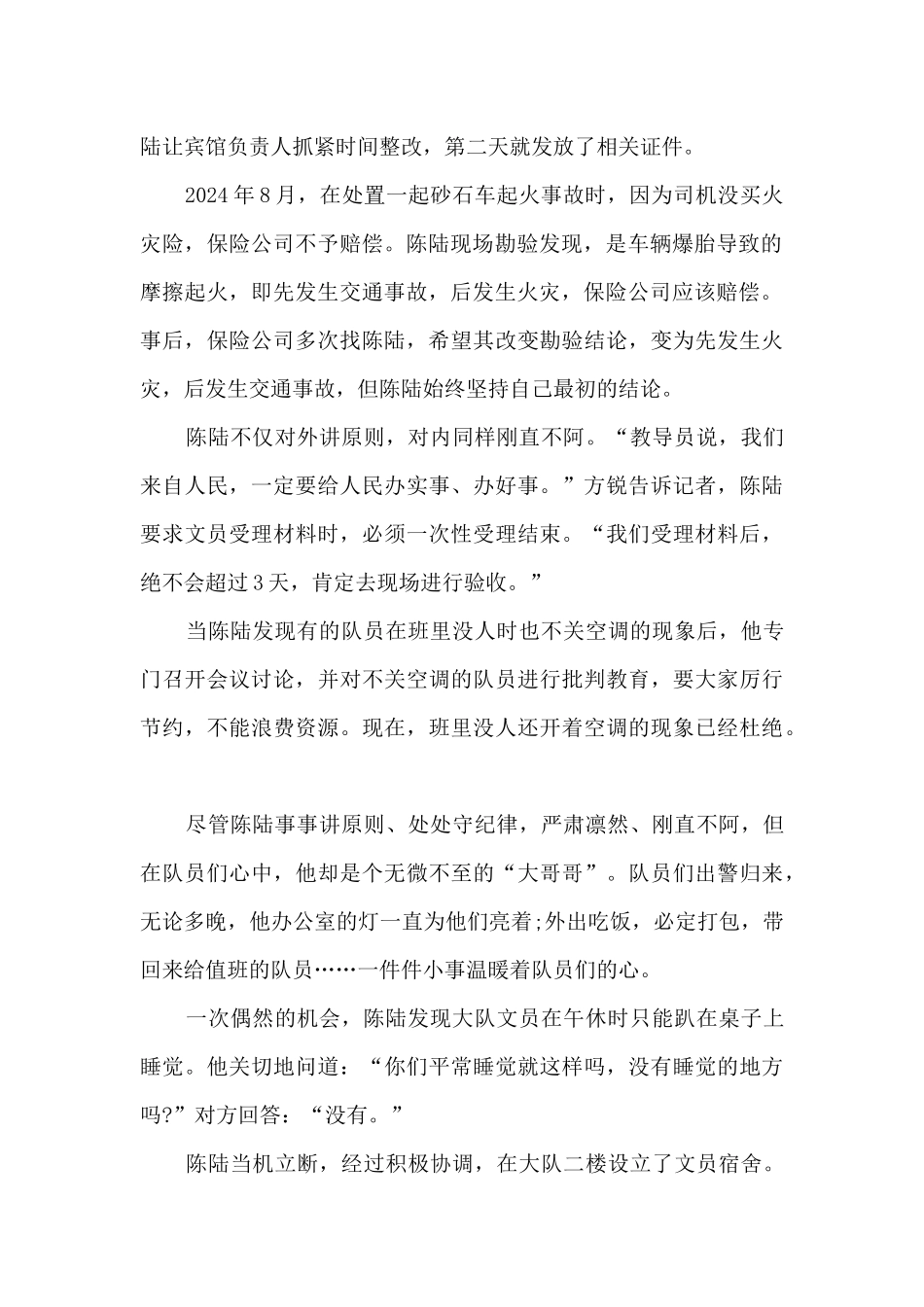 关于感动中国事迹材料_第2页