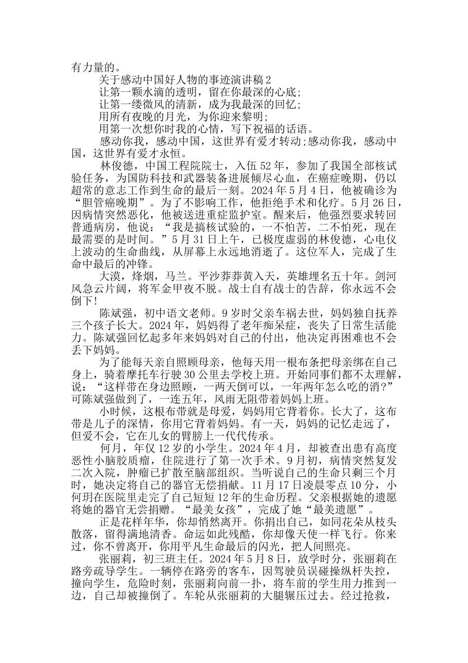 关于感动中国好人物的事迹演讲稿_第2页