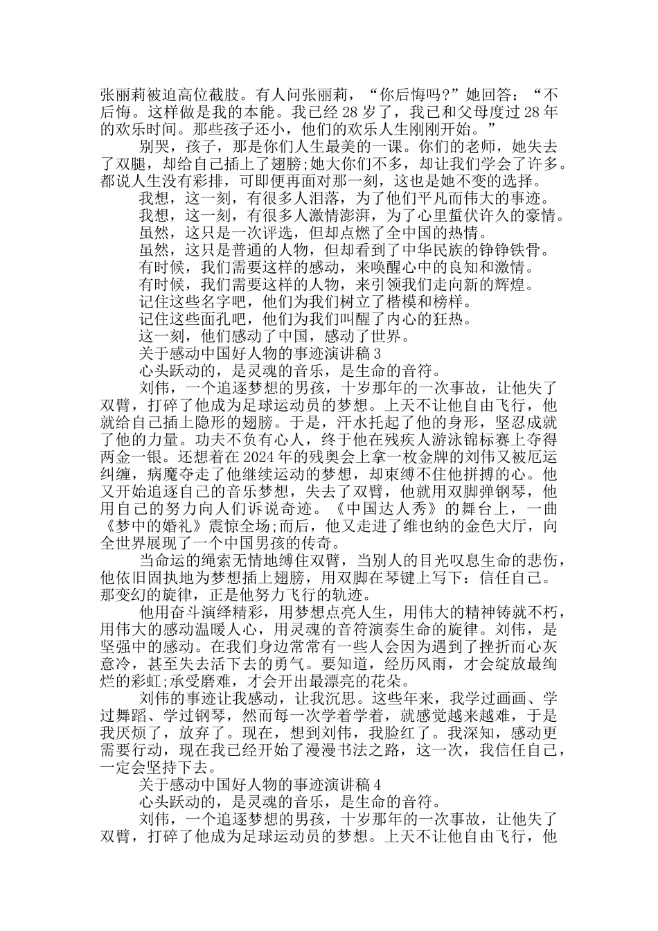 关于感动中国好人物的事迹演讲稿_第3页