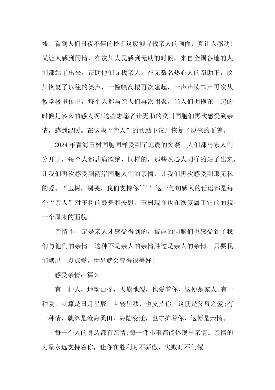 关于感受亲情网课作文5篇_第3页