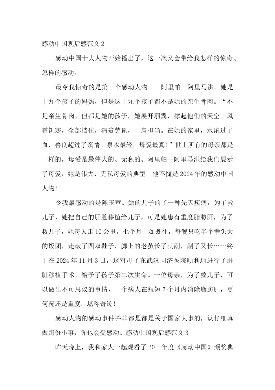 关于感动中国观后感新版_第2页