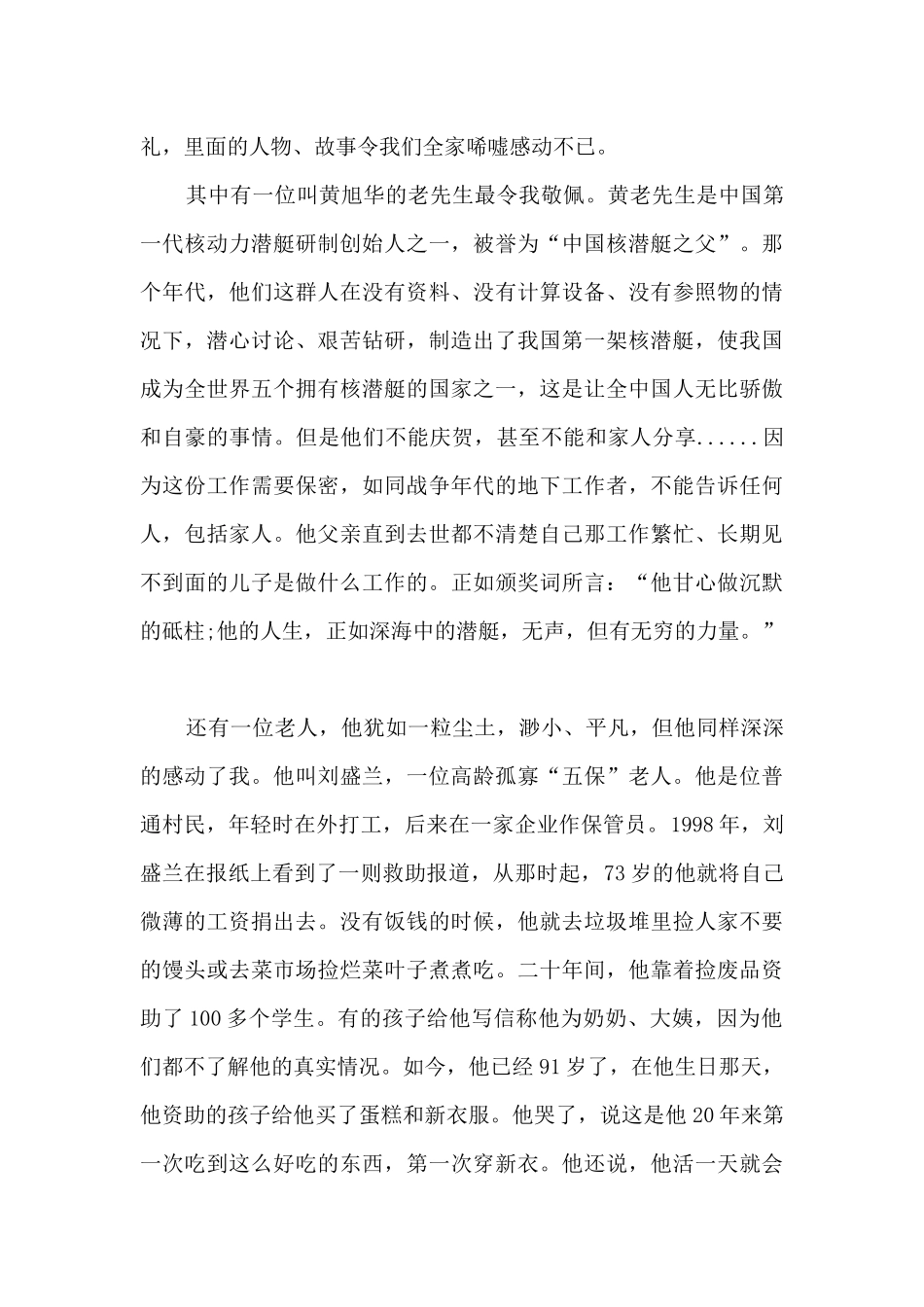 关于感动中国观后感新版_第3页