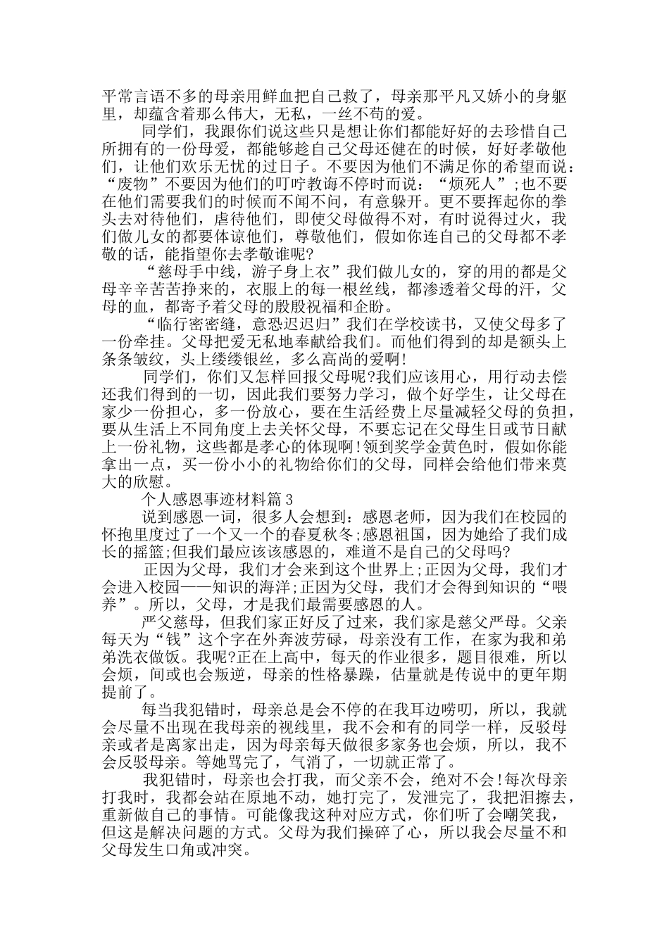 关于感恩个人事迹800字优秀作文集锦_第2页