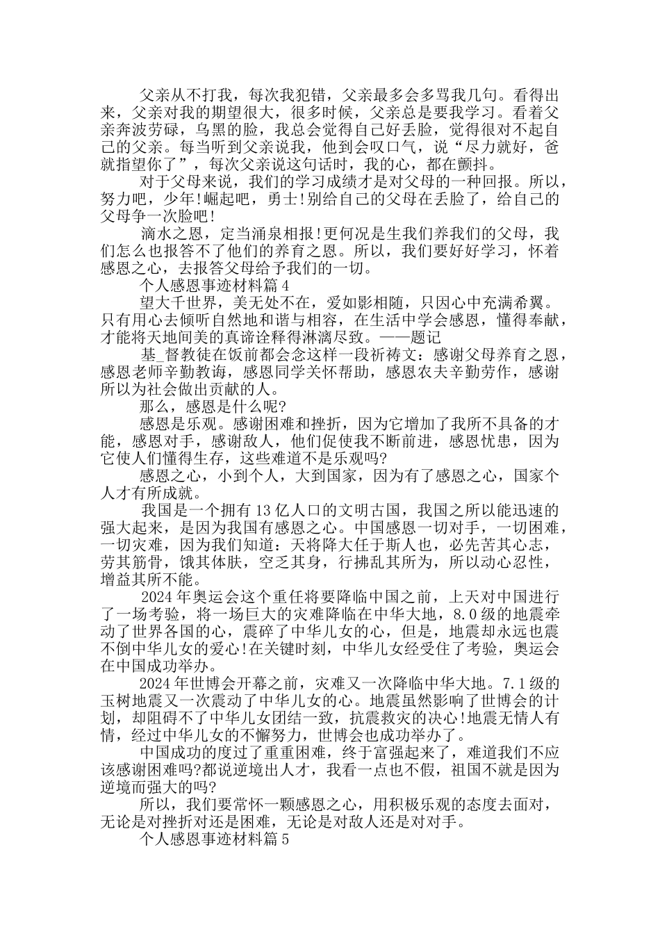 关于感恩个人事迹800字优秀作文集锦_第3页