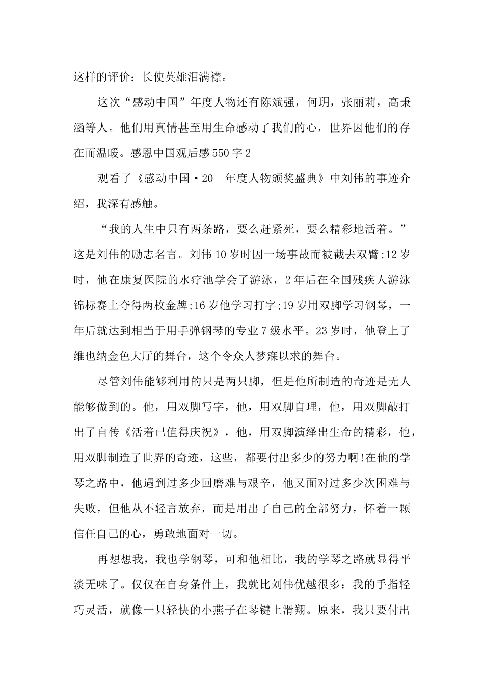 关于感恩中国观后感550字_第2页