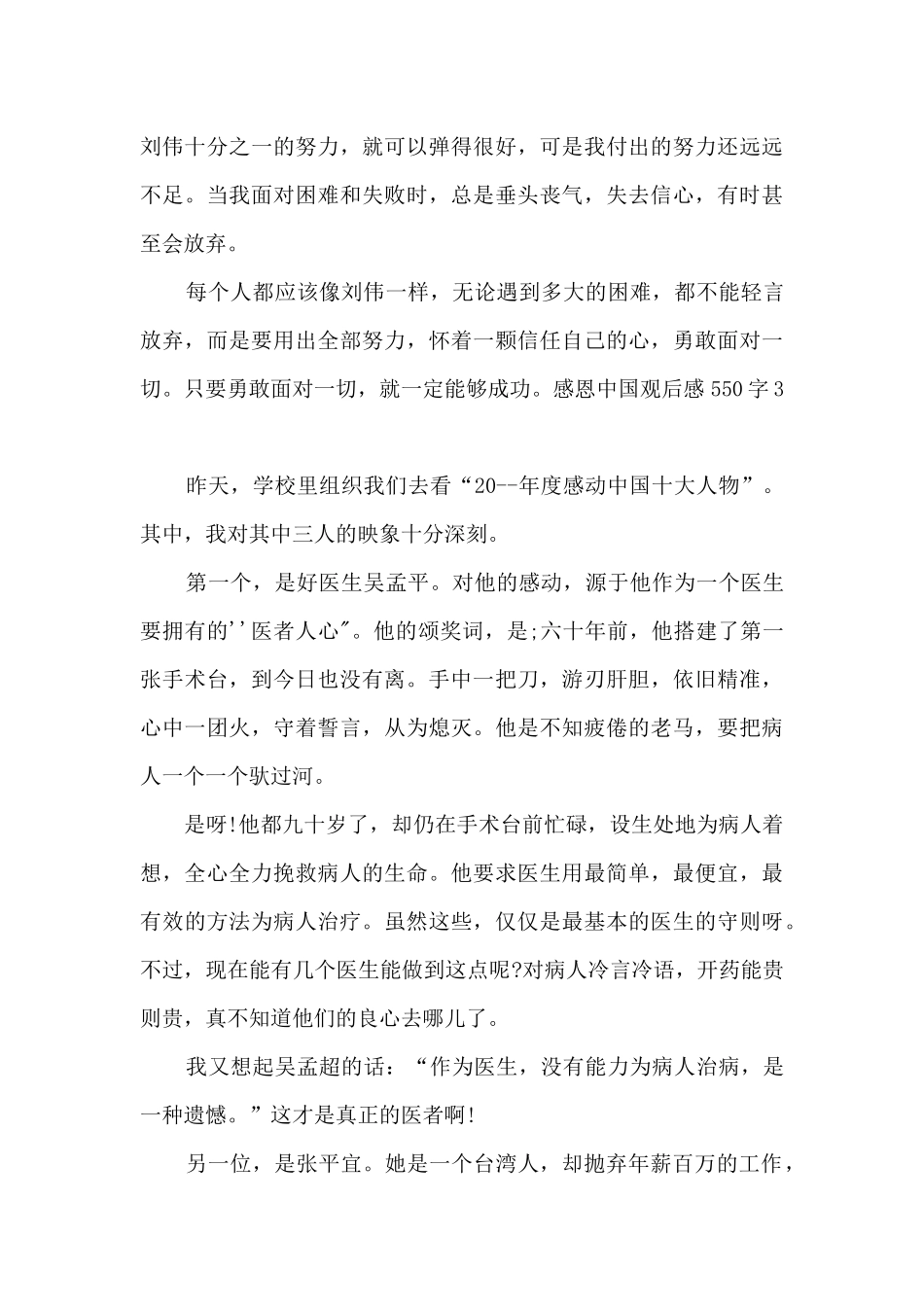 关于感恩中国观后感550字_第3页
