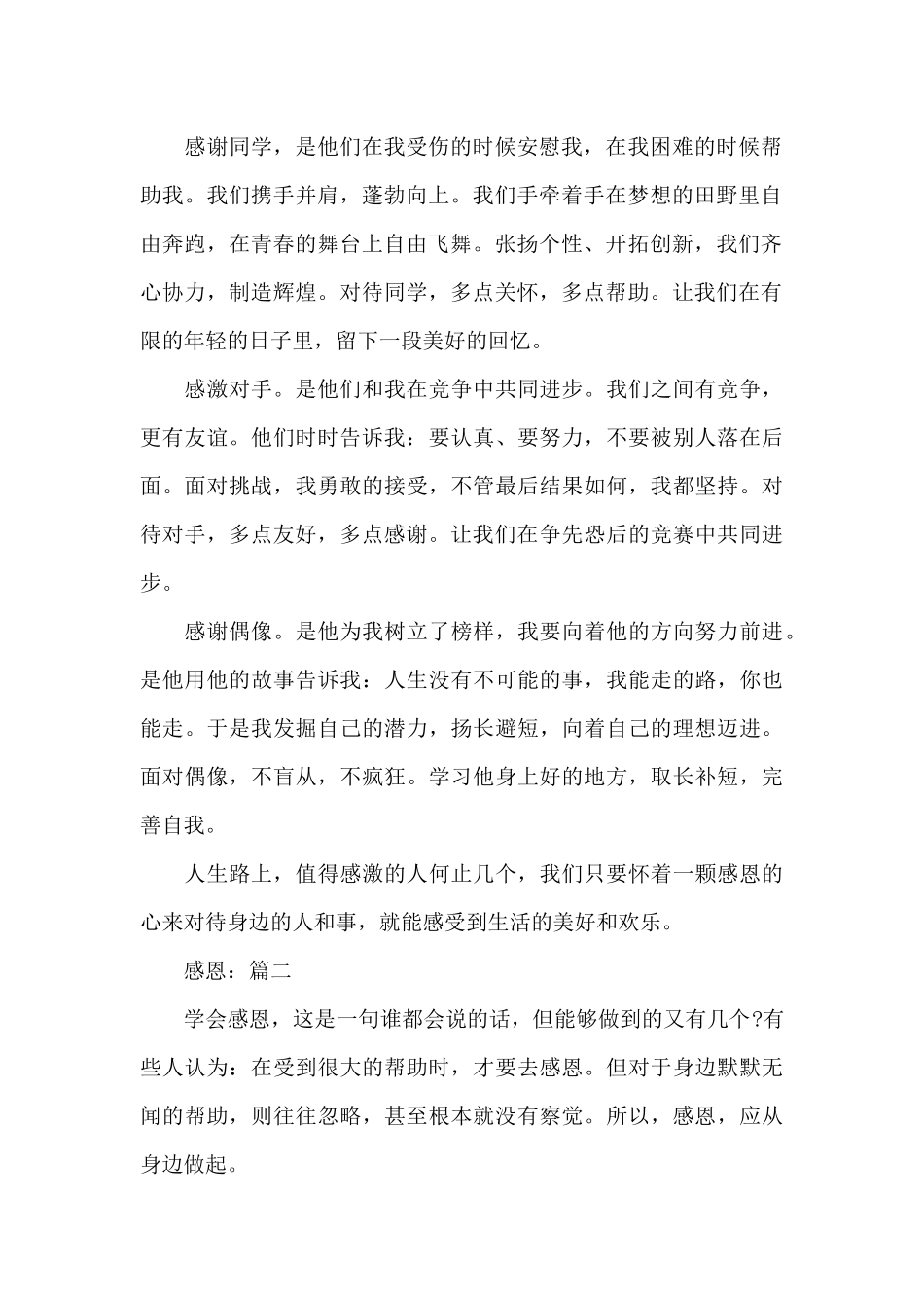 关于感恩作文说明文5篇_第2页