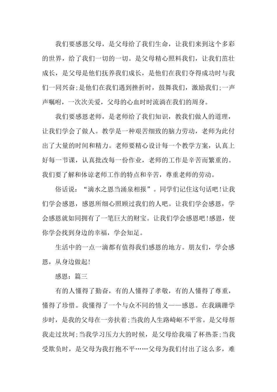 关于感恩作文说明文5篇_第3页